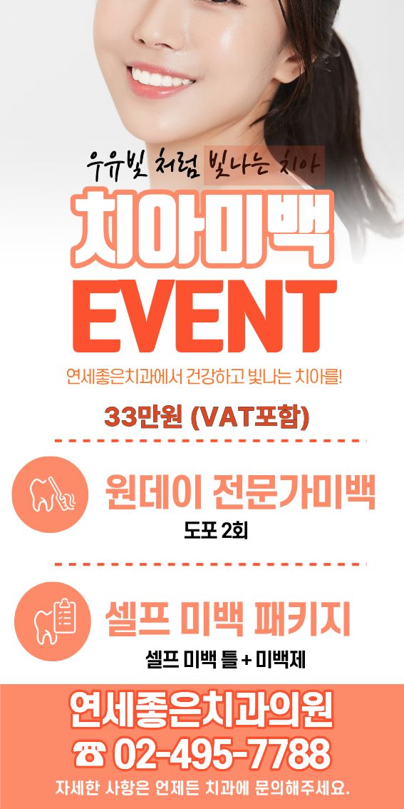치아미백